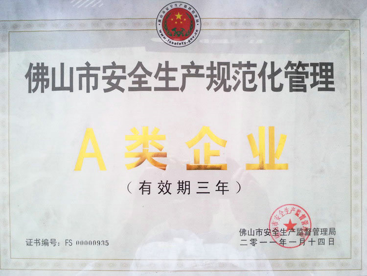 A類(lèi)企業(yè)